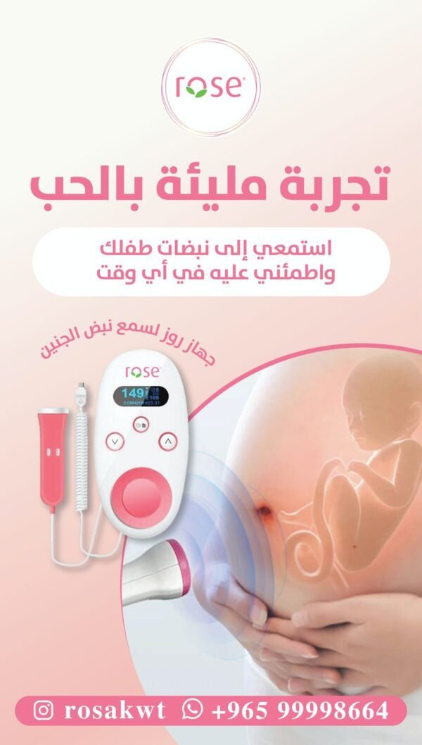 ⁦جهاز نبض الجنين⁩ - الصورة ⁦4⁩
