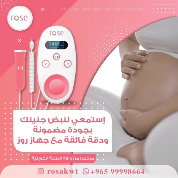 ⁦جهاز نبض الجنين⁩ - الصورة ⁦3⁩