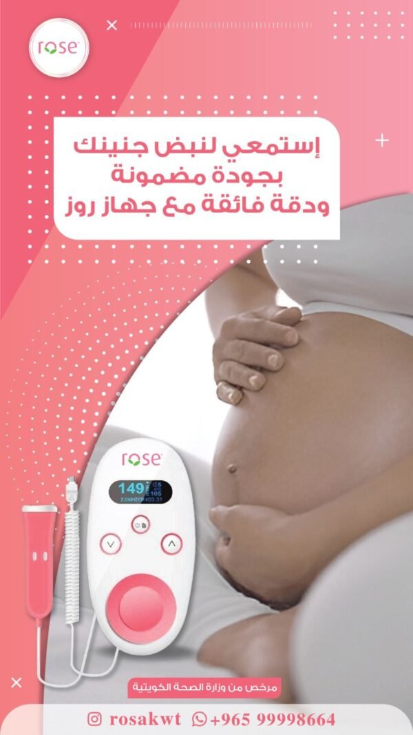 ⁦جهاز نبض الجنين⁩ - الصورة ⁦2⁩