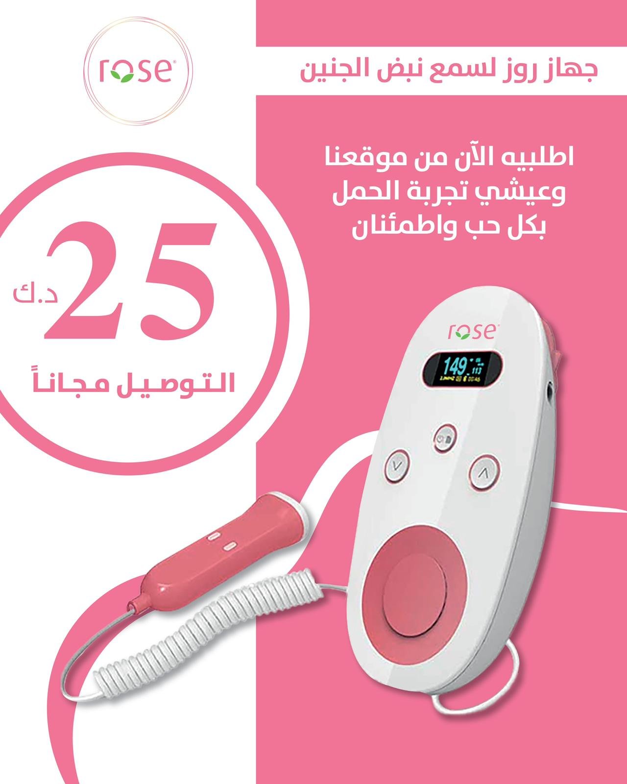 جهاز نبض الجنين